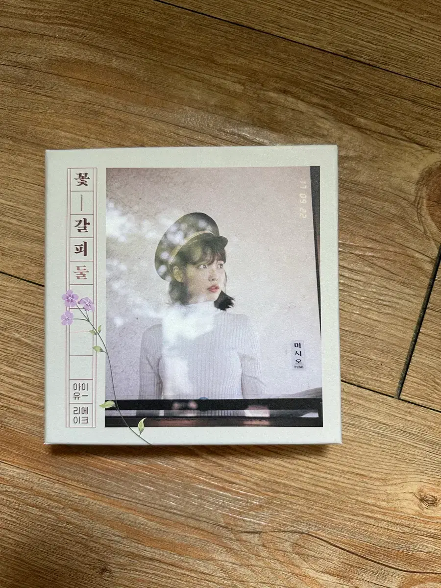 아이유 꽃갈피 둘 | 브랜드 중고거래 플랫폼, 번개장터